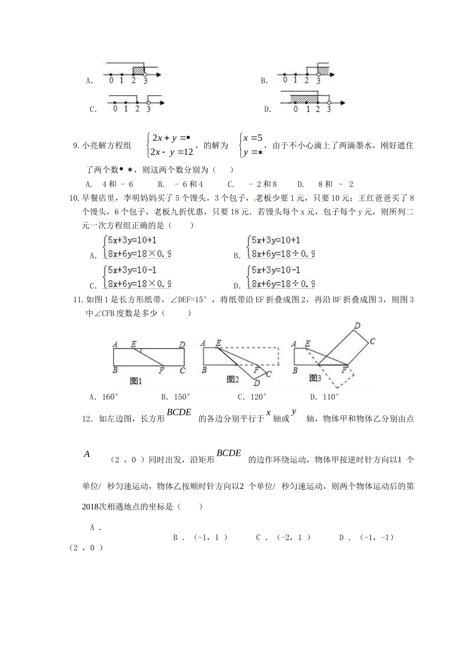 山东省乐陵市 八年级数学上学期开学试卷 新人教版试卷_第2页
