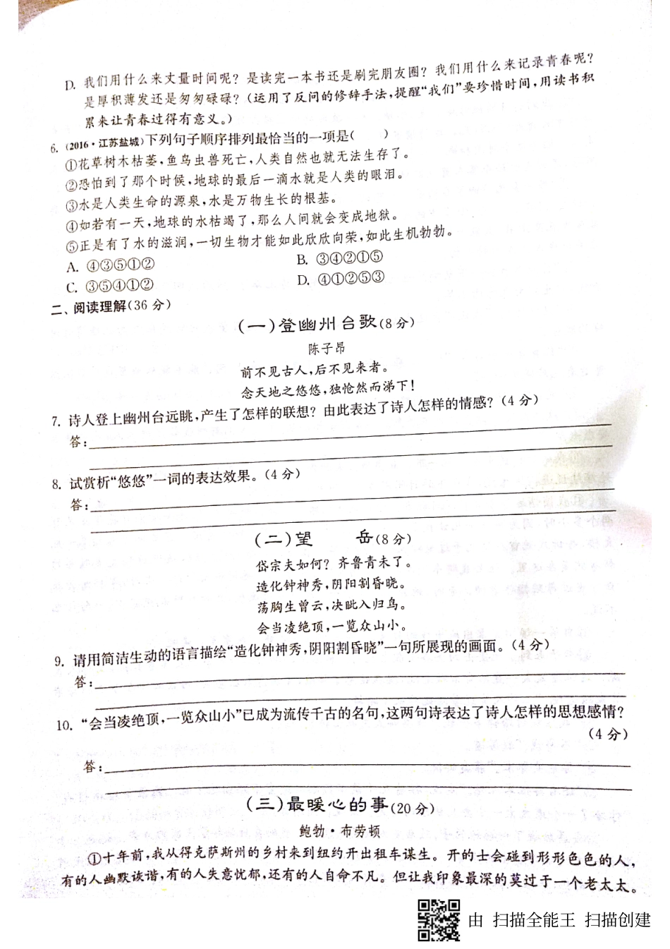 山东省济宁市七年级语文下册 第五单元达标测试卷(pdf，无答案) 新人教版试卷_第2页
