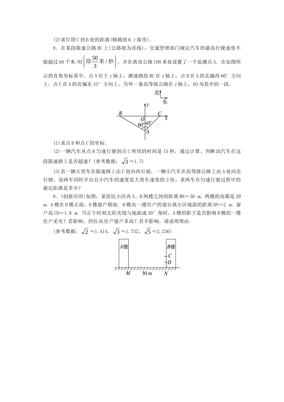 九年级数学上册 231 锐角的三角函数(第1课时)课后训练 (新版)沪科版试卷_第2页