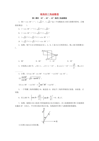 九年级数学上册 231 锐角的三角函数(第1课时)课后训练 (新版)沪科版试卷