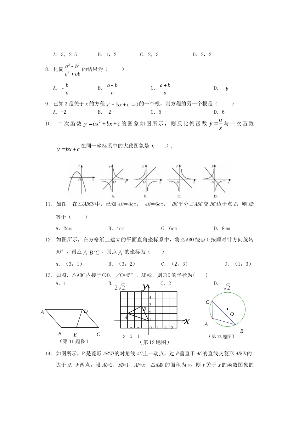 山东省济南市历城区中考数学一模试卷 人教新课标版试卷_第2页