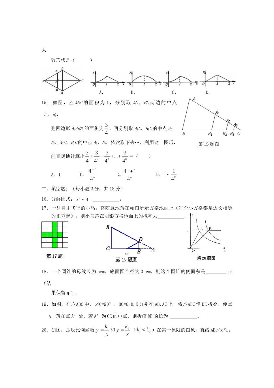 山东省济南市历城区中考数学一模试卷 人教新课标版试卷_第3页