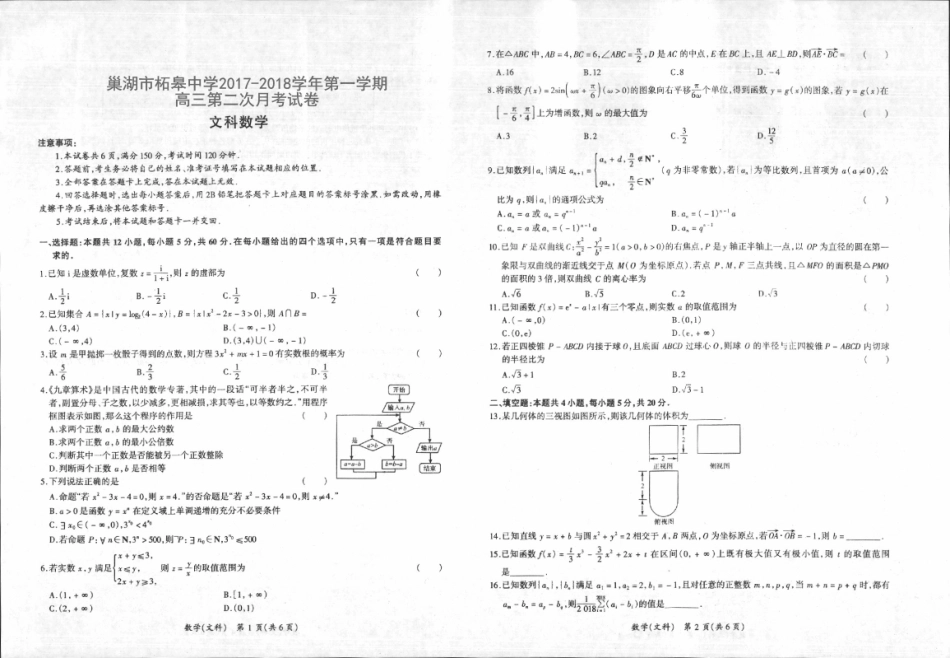 安徽省巢湖市高三数学上学期第二次月考试卷 文(PDF)试卷_第1页