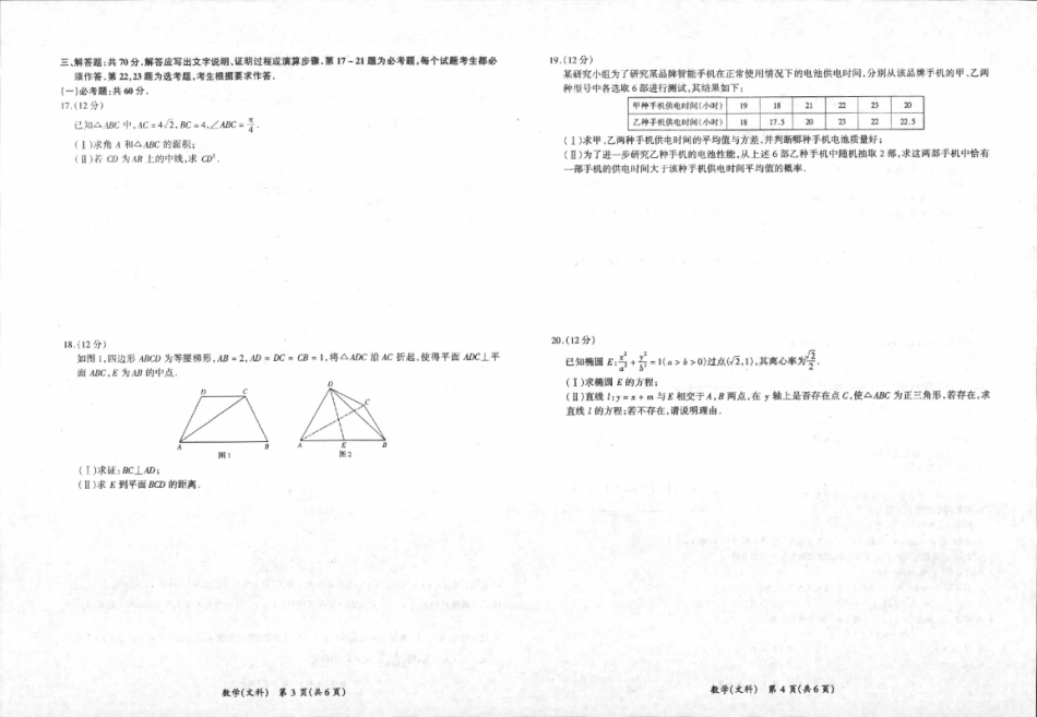 安徽省巢湖市高三数学上学期第二次月考试卷 文(PDF)试卷_第2页