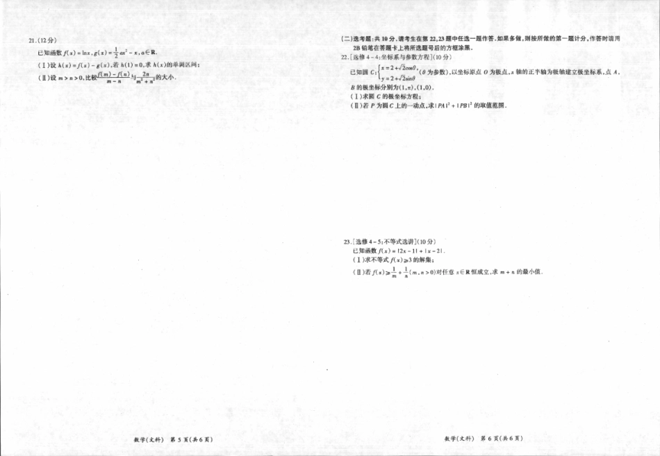 安徽省巢湖市高三数学上学期第二次月考试卷 文(PDF)试卷_第3页