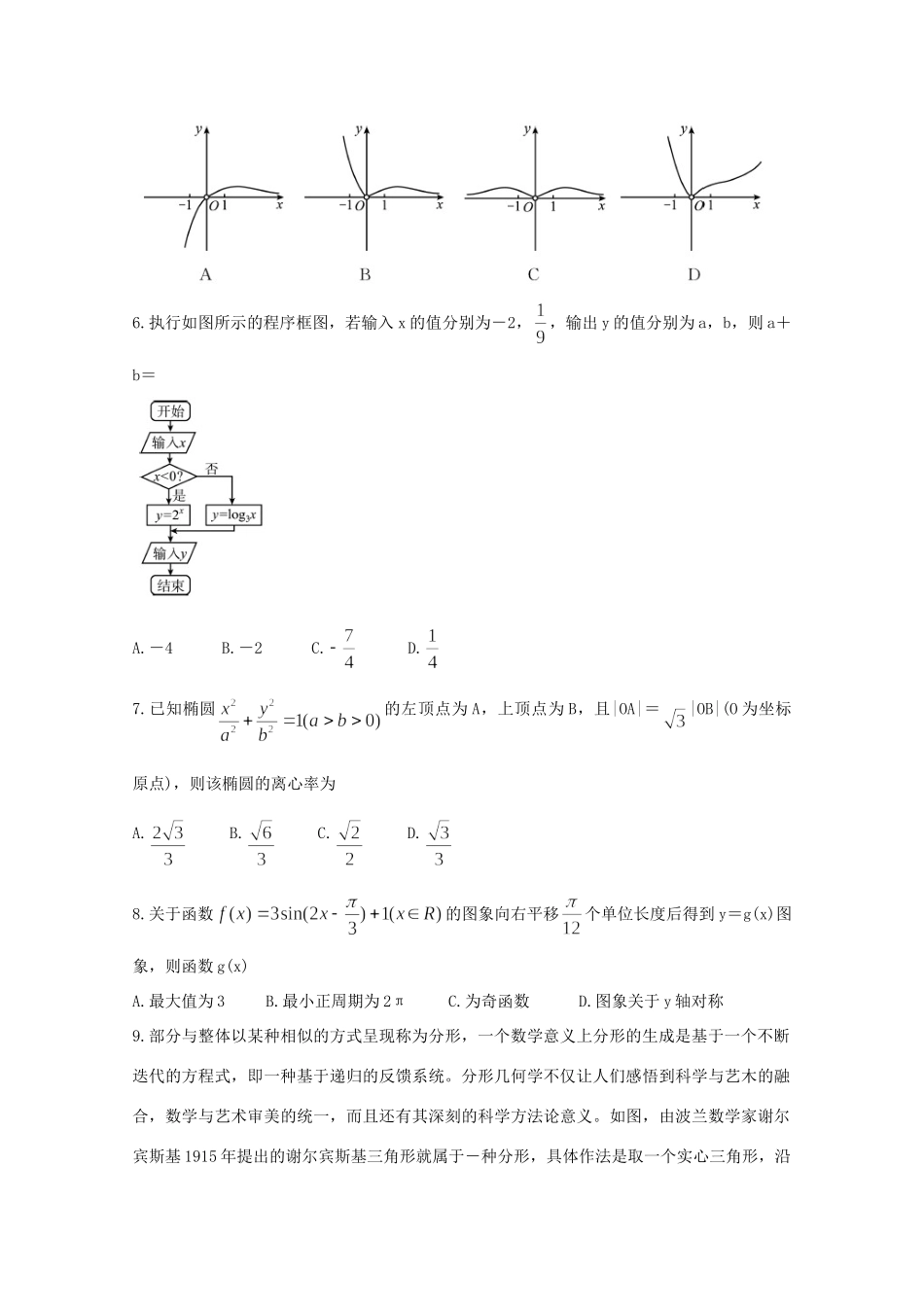 四川省遂宁市高三数学第一次诊断考试试卷 文试卷_第2页