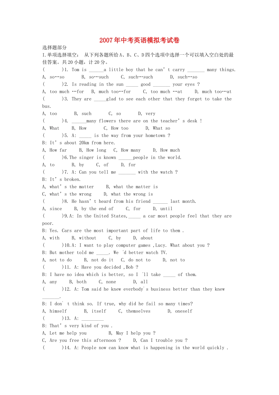 中考英语模拟考试卷 新课标 人教版试卷_第1页