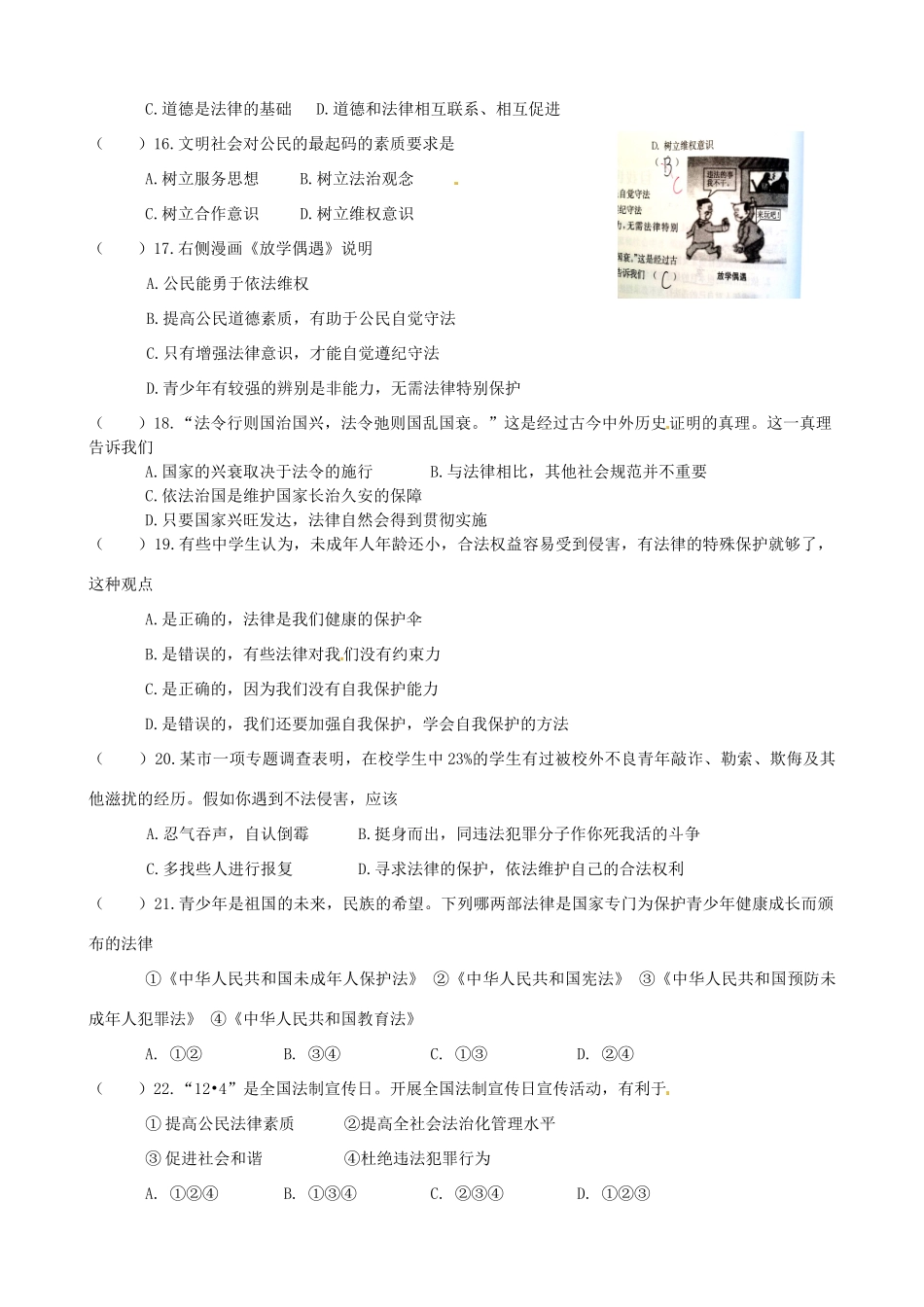 九年级政治全册 第6课 做守法公民复习  苏教版试卷_第2页