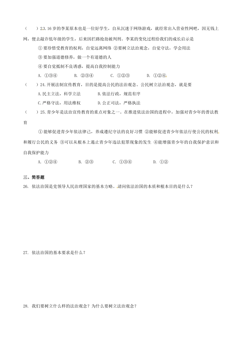 九年级政治全册 第6课 做守法公民复习  苏教版试卷_第3页