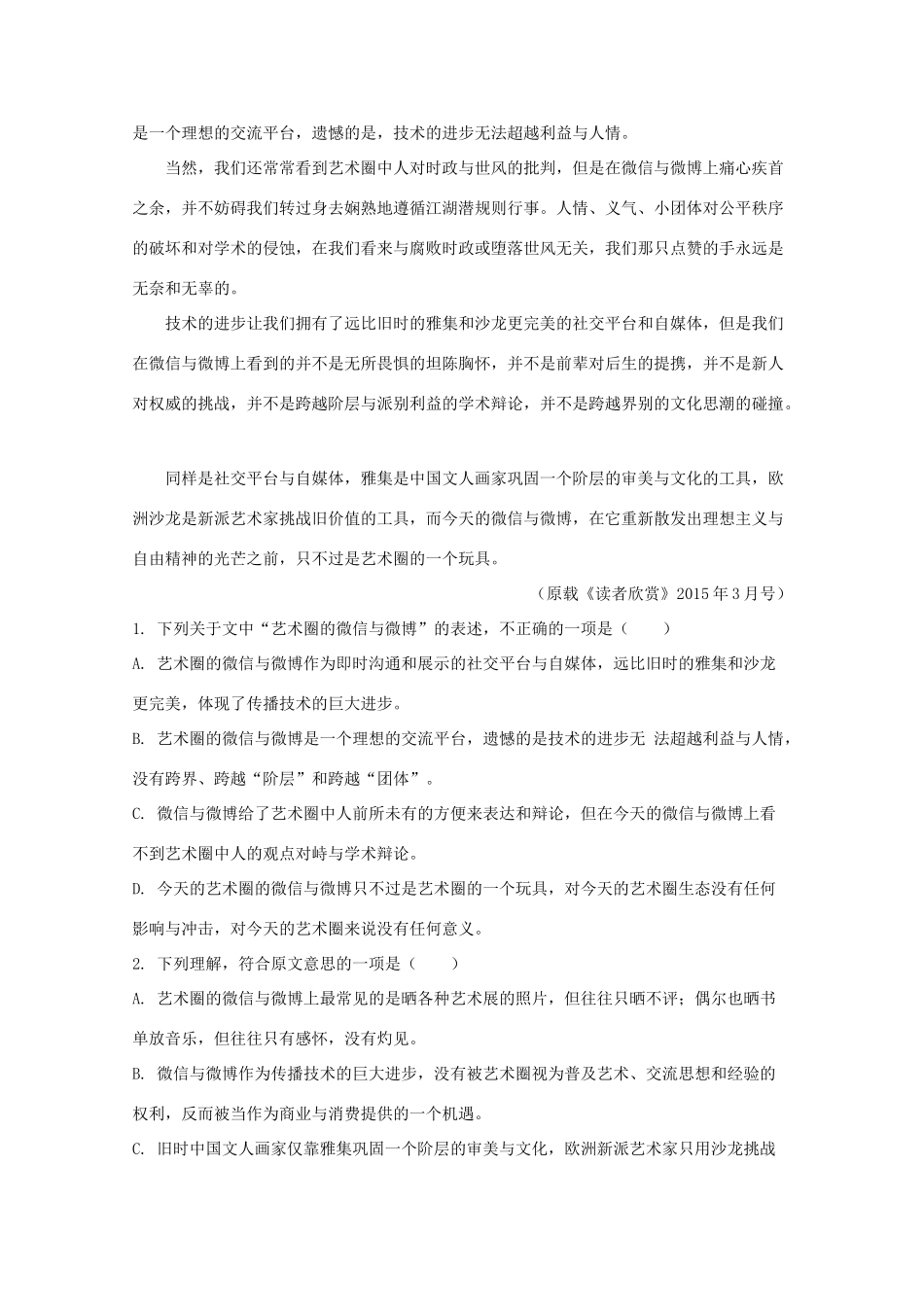 四川省邻水实验学校_高一语文上学期期中试卷含解析试卷_第2页