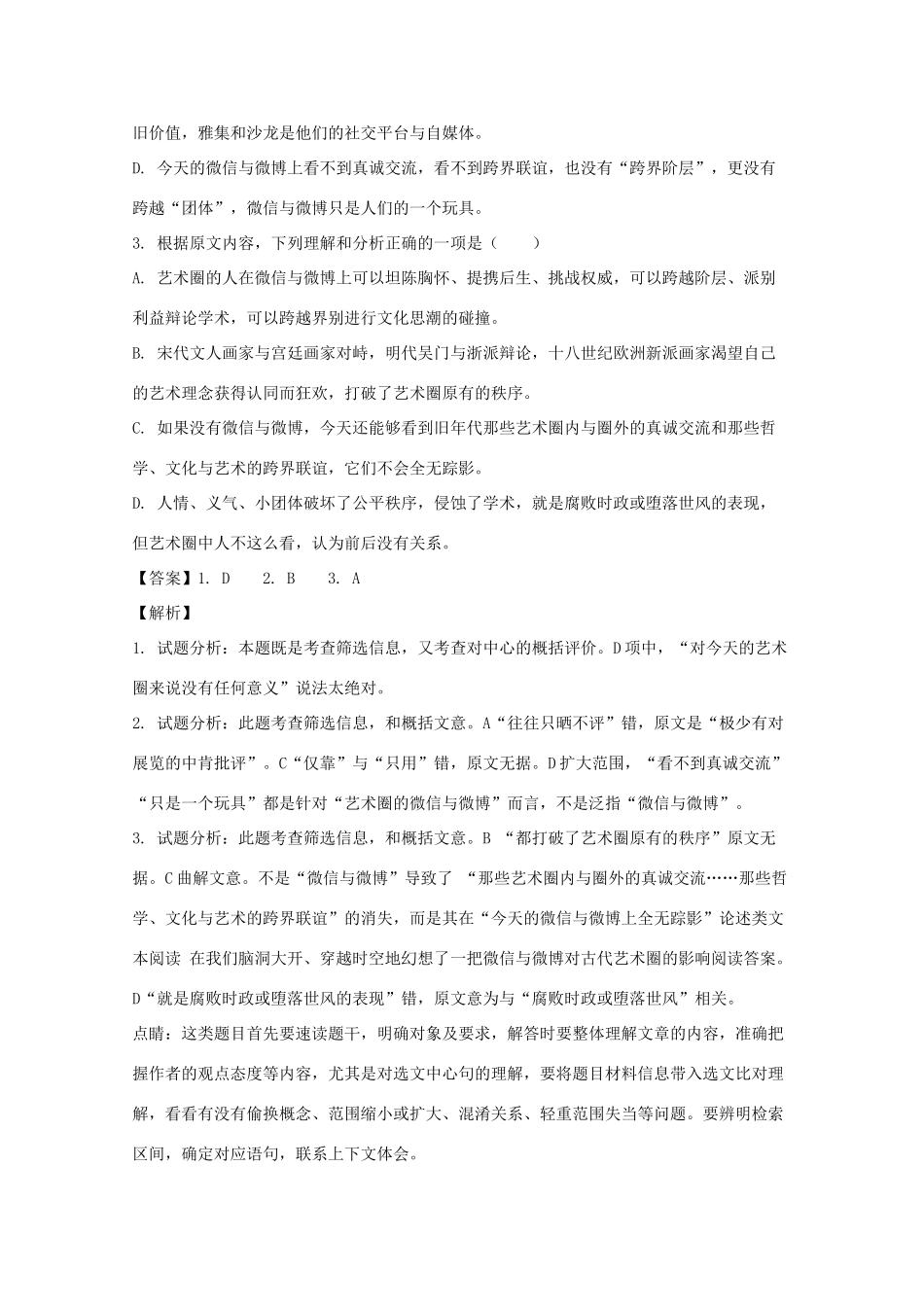 四川省邻水实验学校_高一语文上学期期中试卷含解析试卷_第3页