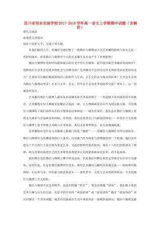 四川省邻水实验学校_高一语文上学期期中试卷含解析试卷