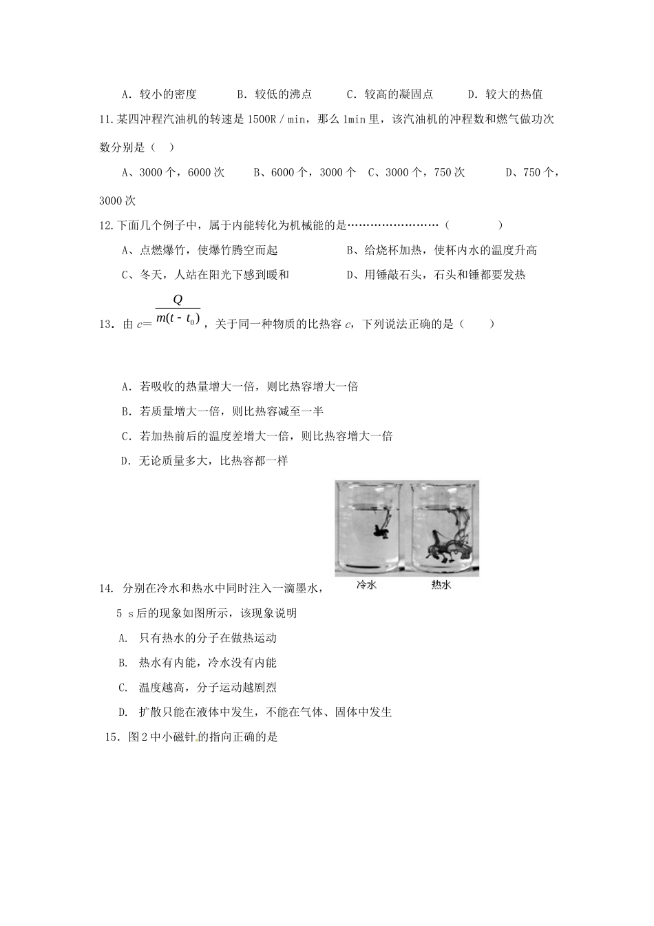 四川省都江堰市届九年级物理10月月考试卷 新人教版试卷_第2页
