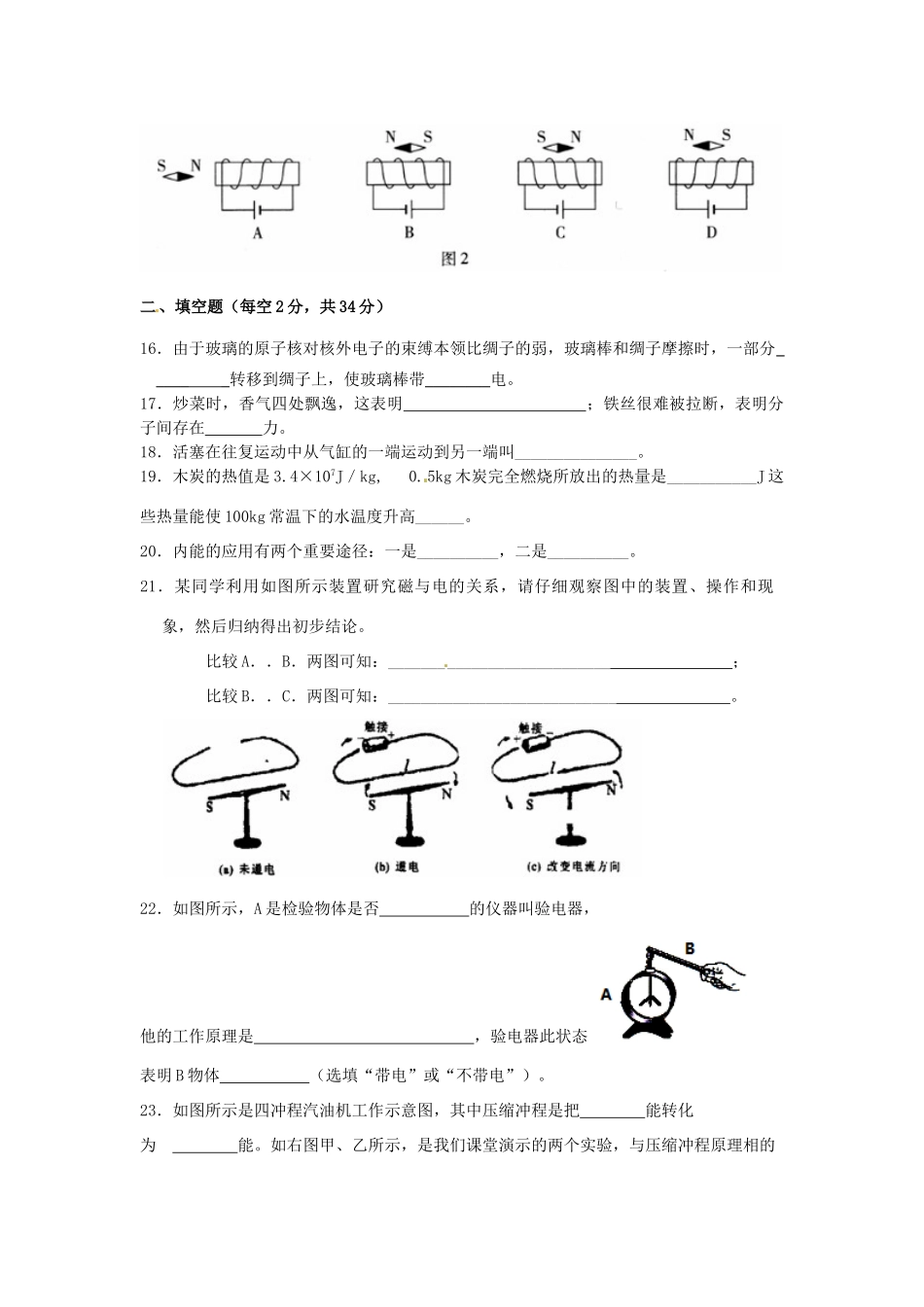 四川省都江堰市届九年级物理10月月考试卷 新人教版试卷_第3页