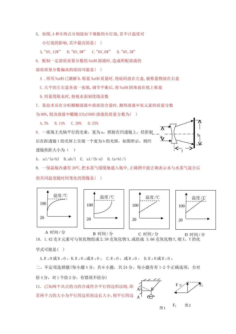 初中科学保送生考试暨竞赛选拔模拟试题_第2页