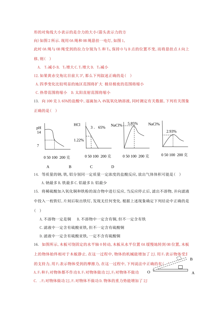 初中科学保送生考试暨竞赛选拔模拟试题_第3页