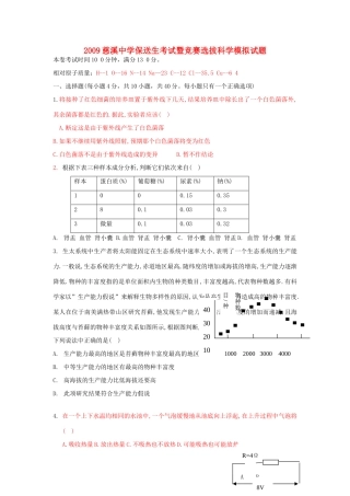 初中科学保送生考试暨竞赛选拔模拟试题