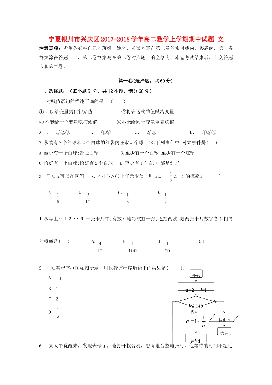 宁夏银川市兴庆区 高二数学上学期期中试卷 文试卷_第1页