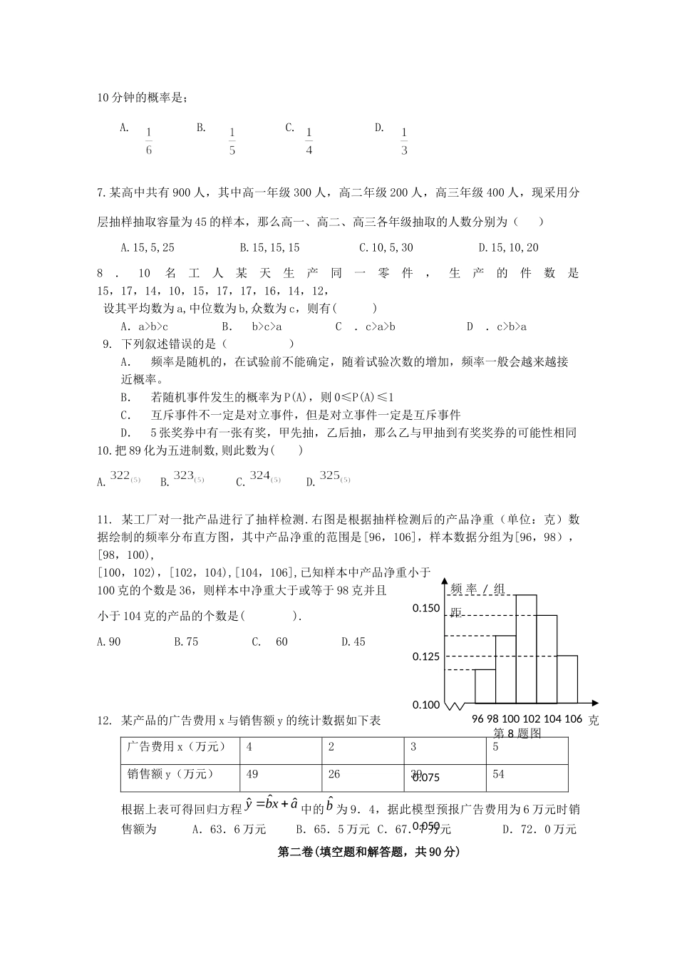 宁夏银川市兴庆区 高二数学上学期期中试卷 文试卷_第2页