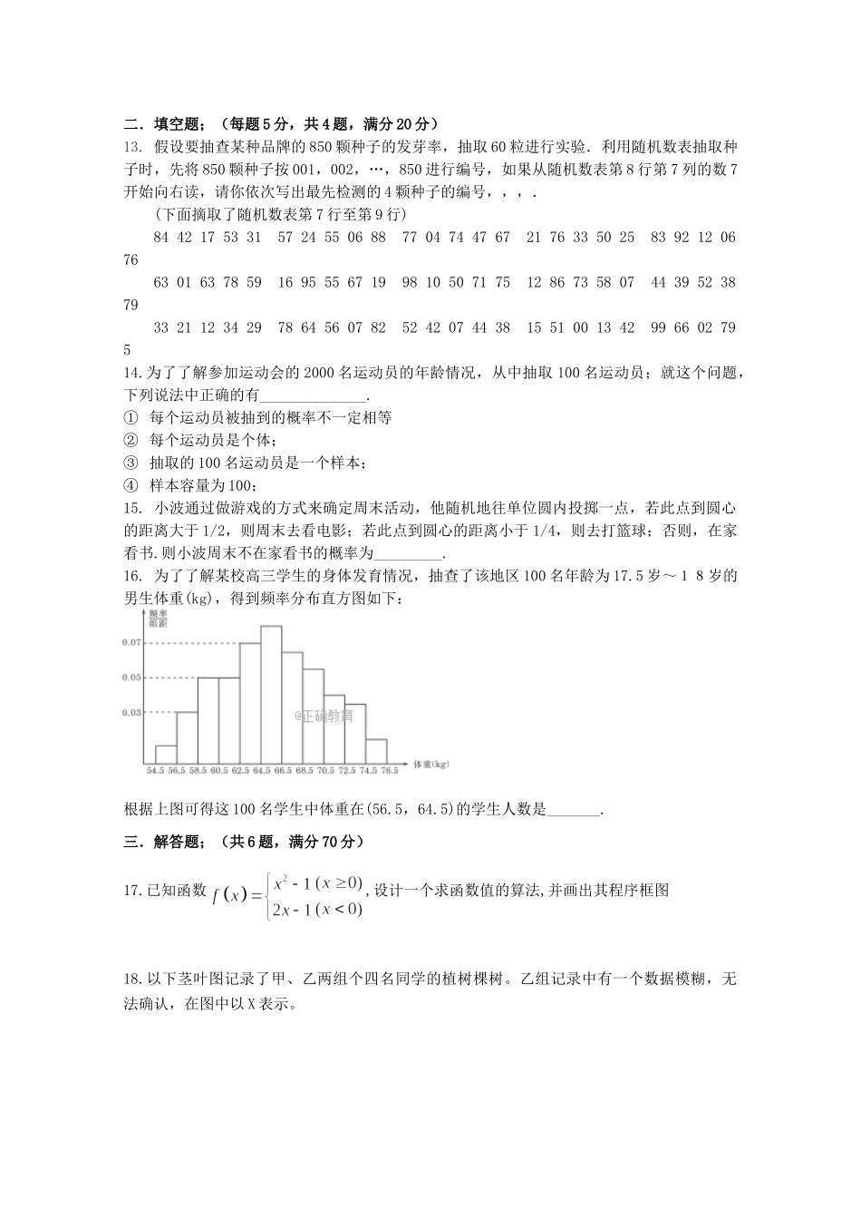 宁夏银川市兴庆区 高二数学上学期期中试卷 文试卷_第3页