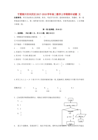 宁夏银川市兴庆区 高二数学上学期期中试卷 文试卷