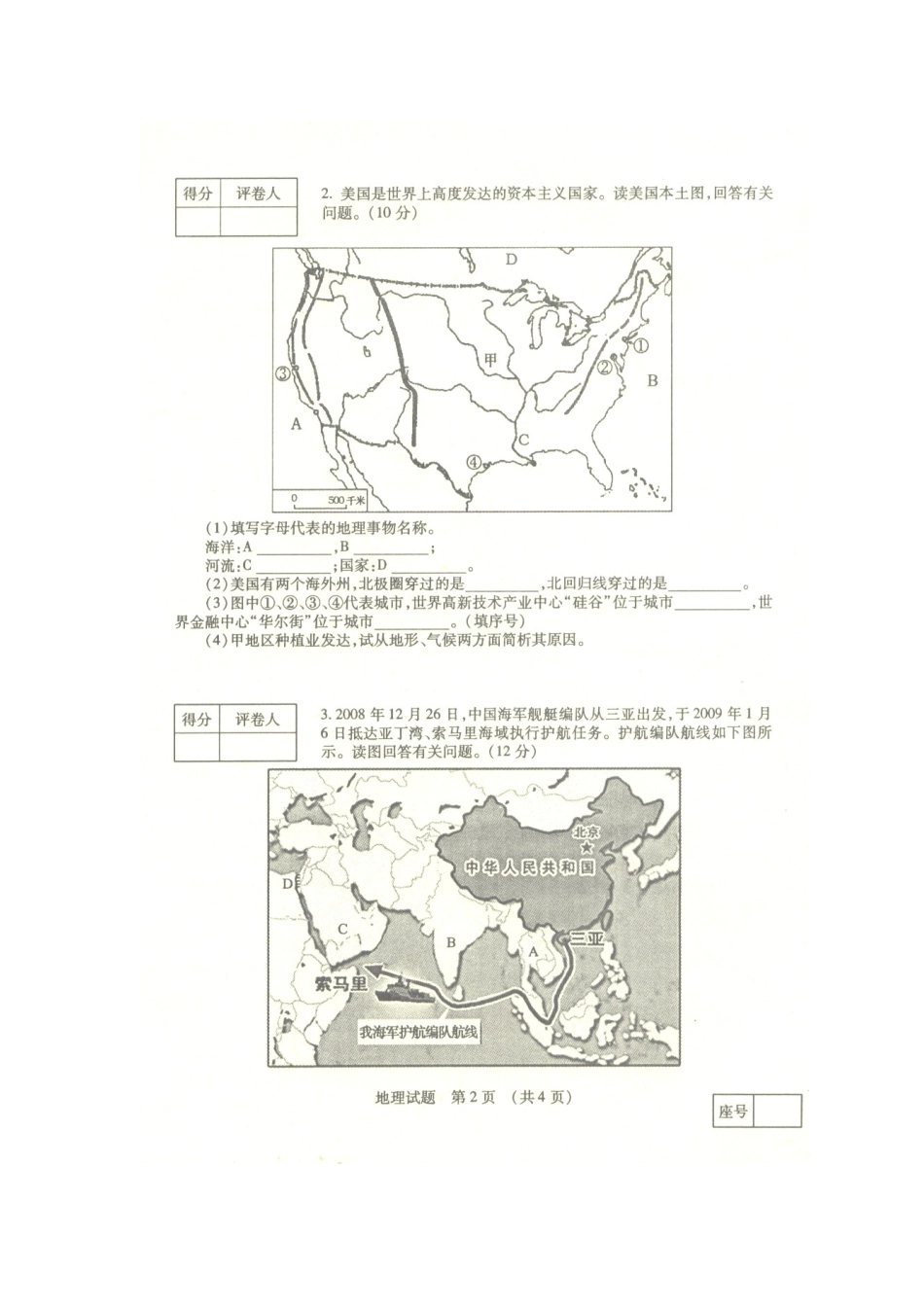 初中结业考试  地理试题2 山东省枣庄市中考地理结业考试试卷 (图片版,无答案)_第2页