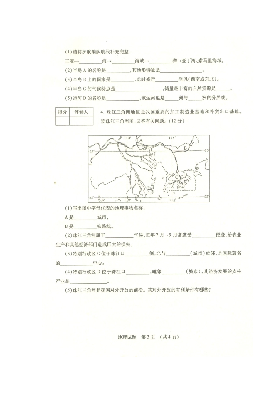 初中结业考试  地理试题2 山东省枣庄市中考地理结业考试试卷 (图片版,无答案)_第3页