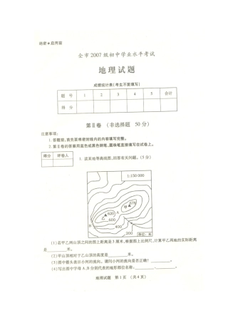 初中结业考试  地理试题2 山东省枣庄市中考地理结业考试试卷 (图片版,无答案)