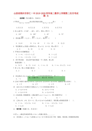 山西省朔州市怀仁一中 高二数学上学期第二次月考试卷 文试卷