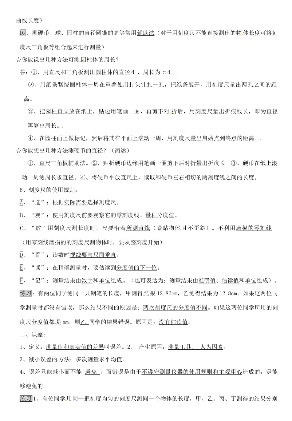 中考物理专题目标复习 测量的初步知识试卷_第2页