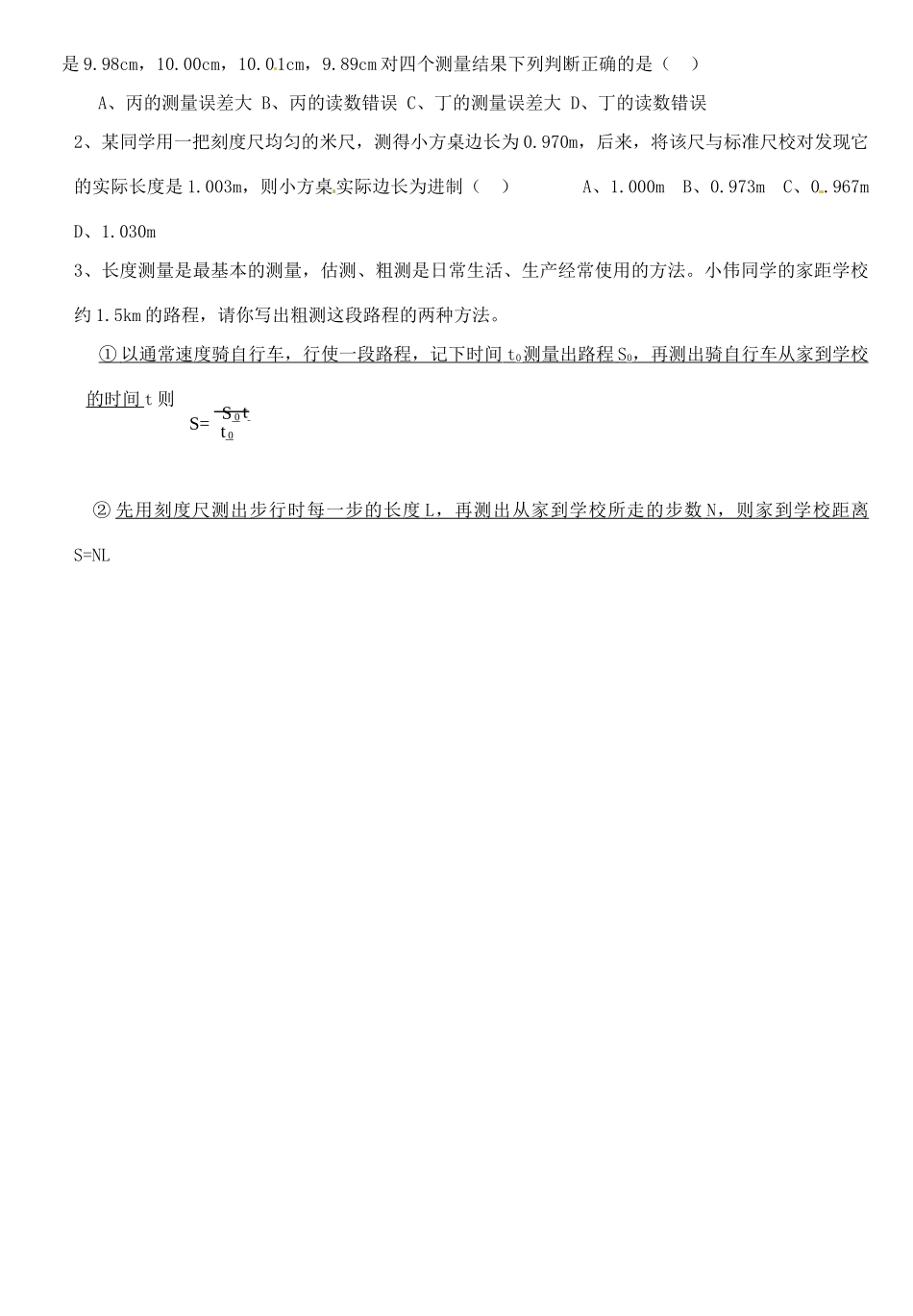 中考物理专题目标复习 测量的初步知识试卷_第3页