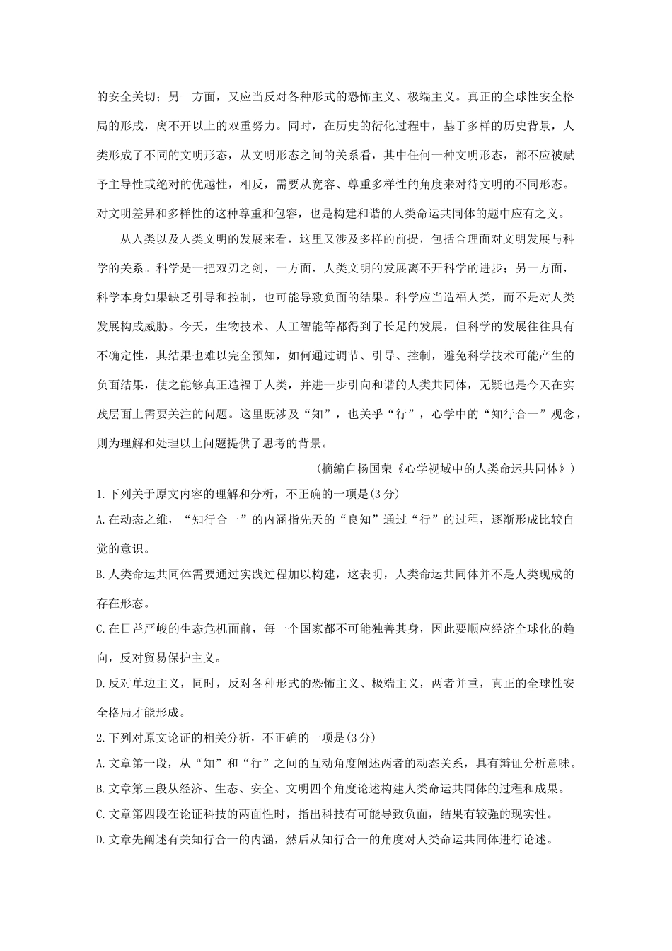 安徽省河北省高三语文8月联考试卷_第2页