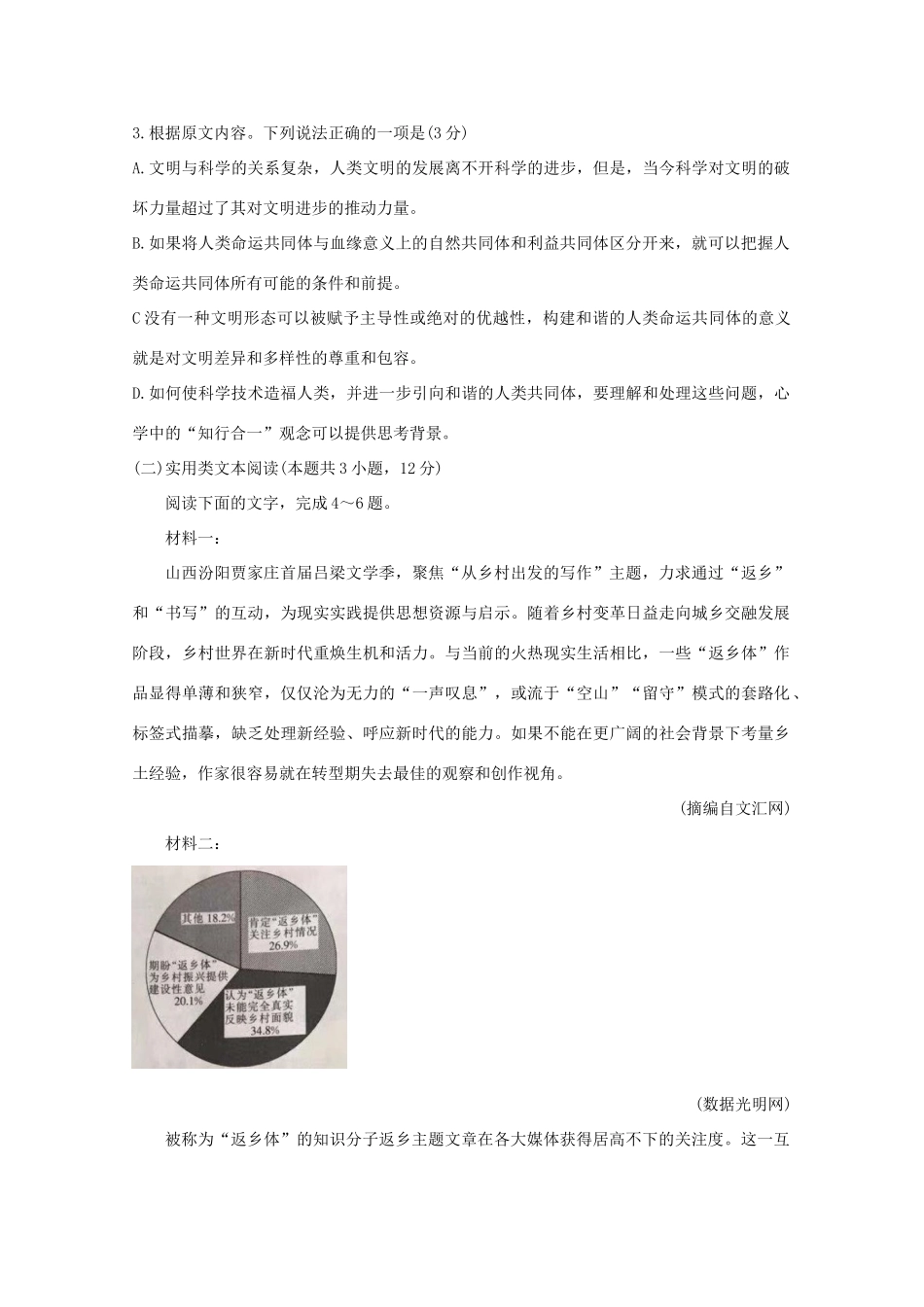 安徽省河北省高三语文8月联考试卷_第3页