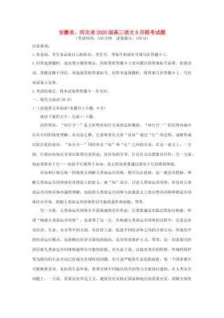 安徽省河北省高三语文8月联考试卷