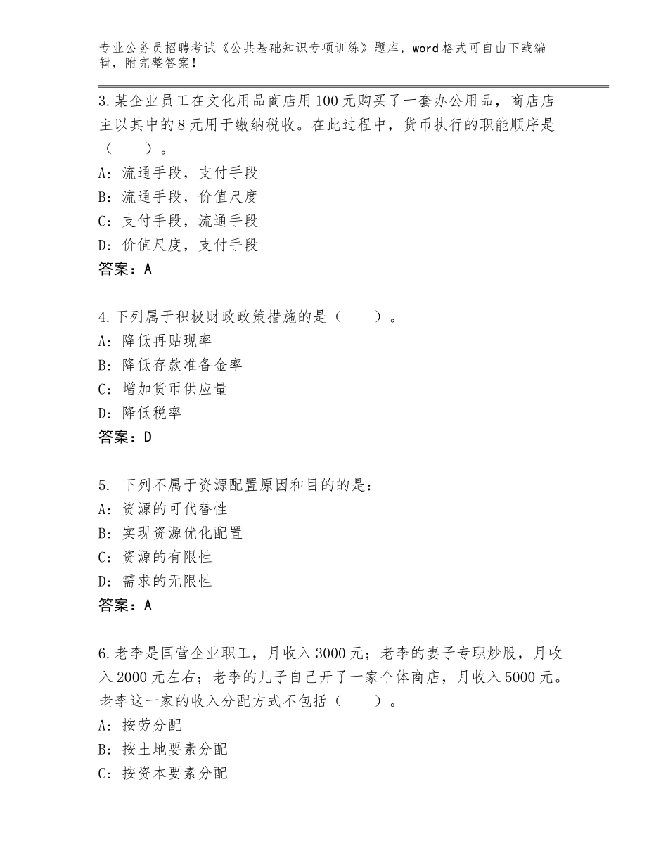 2023-24年辽宁省公务员招聘考试《公共基础知识专项训练》完整版含答案（培优）_第2页