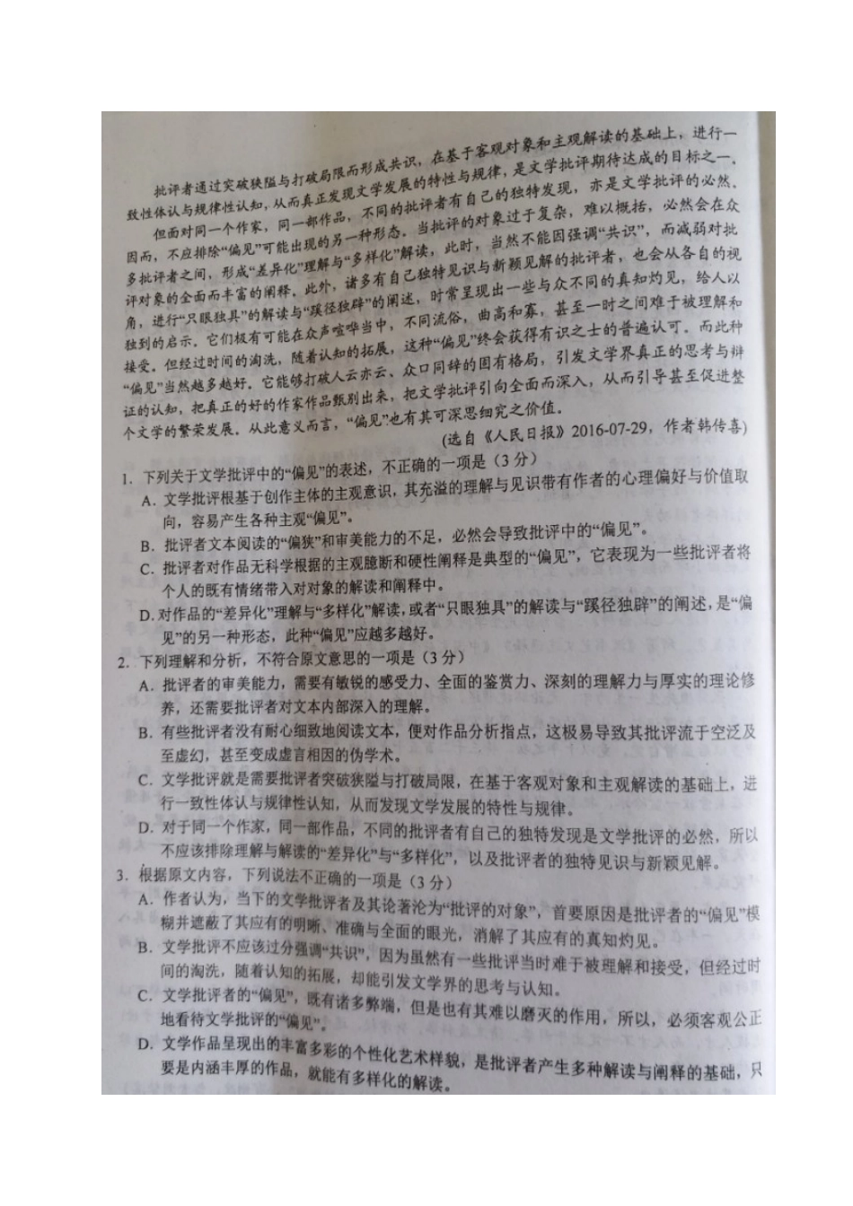 四川省广安市_高二语文下学期期末考试试卷扫描版_第2页