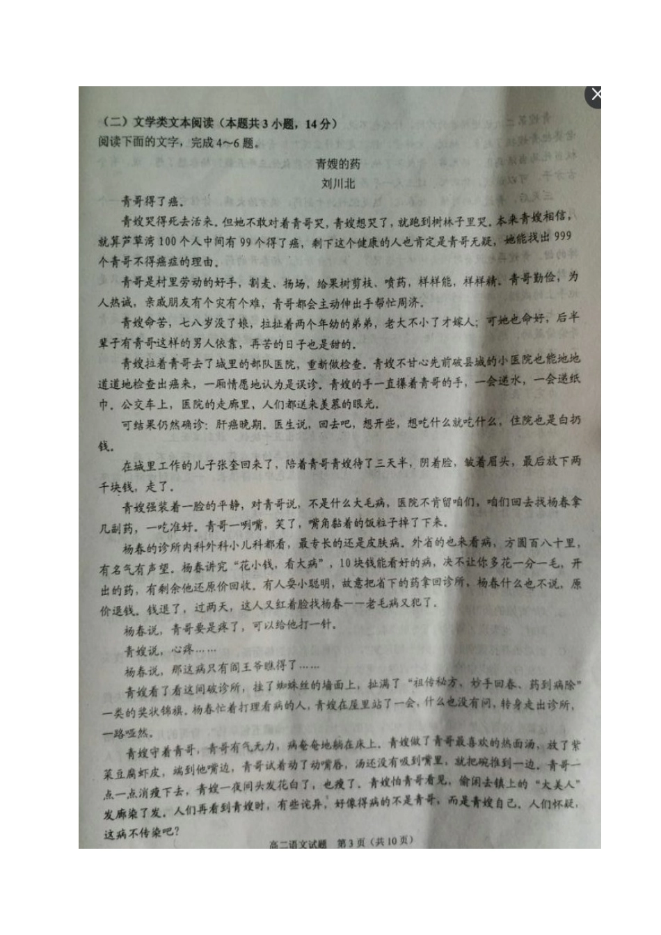 四川省广安市_高二语文下学期期末考试试卷扫描版_第3页