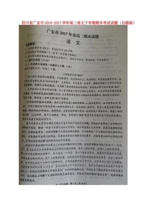 四川省广安市_高二语文下学期期末考试试卷扫描版