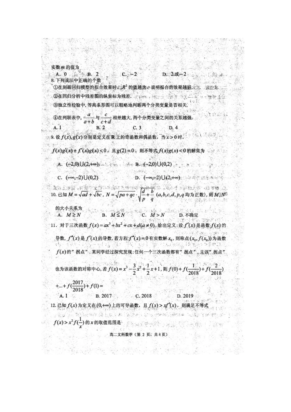 山东省莱山一中 高二数学下学期期中检测试卷 文试卷_第2页