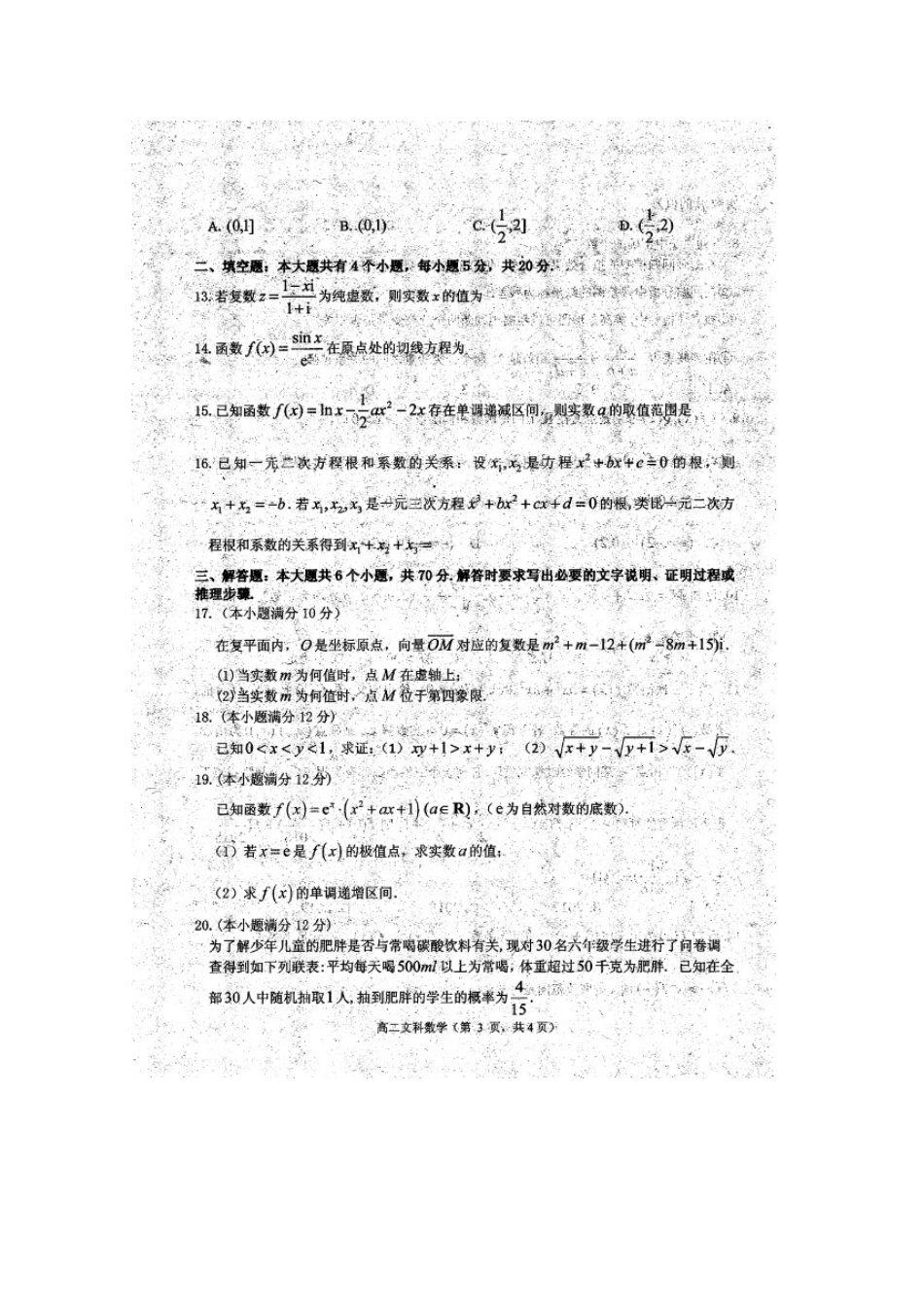 山东省莱山一中 高二数学下学期期中检测试卷 文试卷_第3页