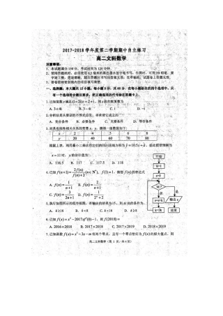 山东省莱山一中 高二数学下学期期中检测试卷 文试卷