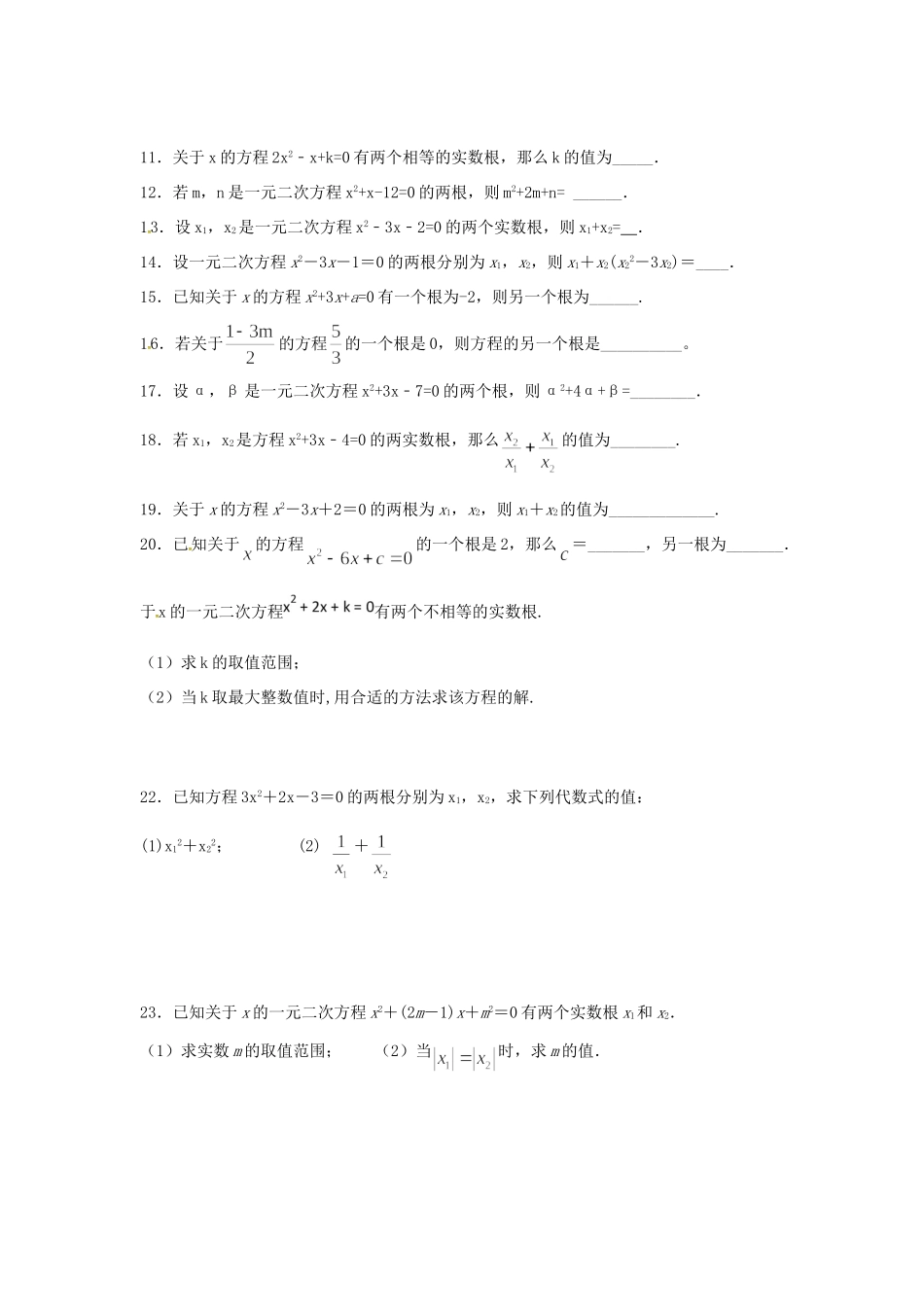 九年级数学上册 13 一元二次方程根与系数的关系专项训练题七(新版)苏科版试卷_第3页