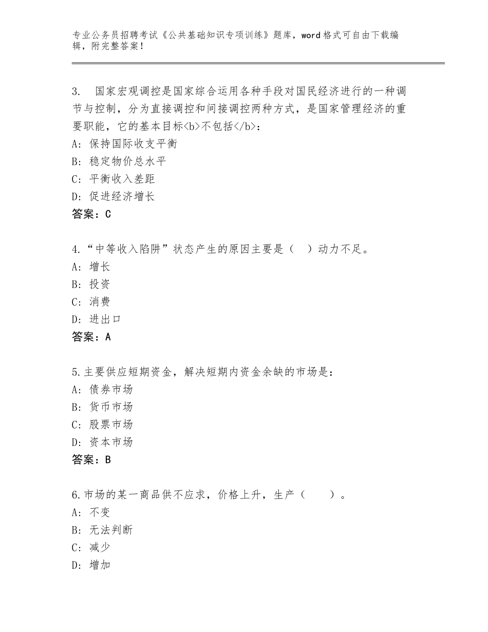 2023-24年山西省寿阳县公务员招聘考试《公共基础知识专项训练》王牌题库【夺冠】_第2页