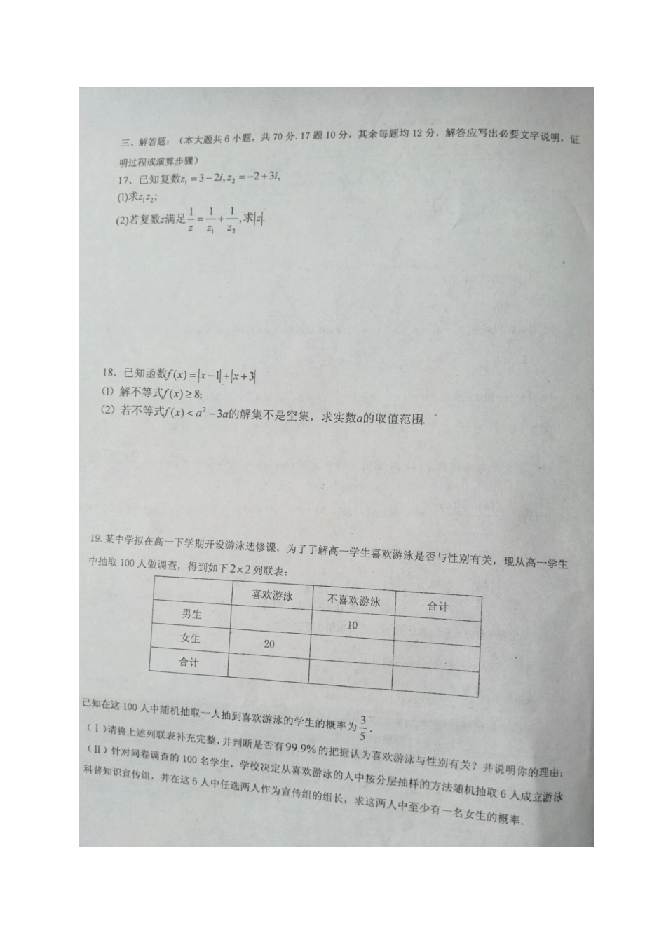 山东省平阴县 高二数学3月月考试卷 文(扫描版，无答案)试卷_第3页