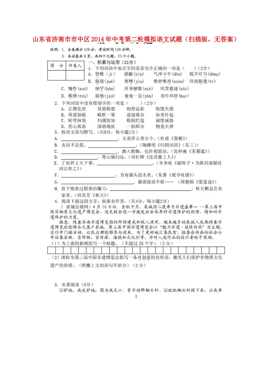中考第二轮模拟语文第二次模拟考试试卷(扫描版，无答案)试卷_第1页