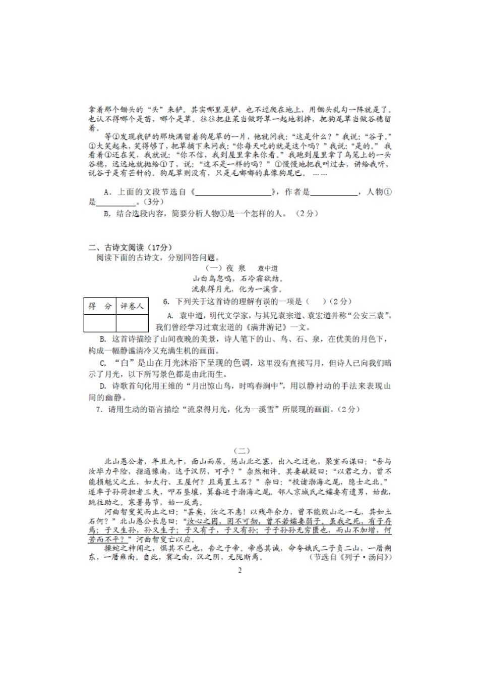中考第二轮模拟语文第二次模拟考试试卷(扫描版，无答案)试卷_第2页