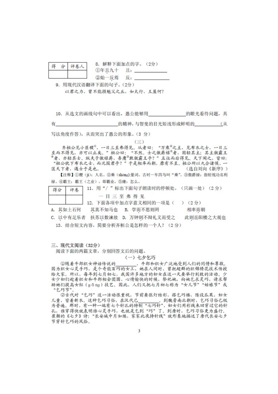 中考第二轮模拟语文第二次模拟考试试卷(扫描版，无答案)试卷_第3页