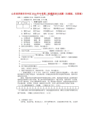 中考第二轮模拟语文第二次模拟考试试卷(扫描版，无答案)试卷