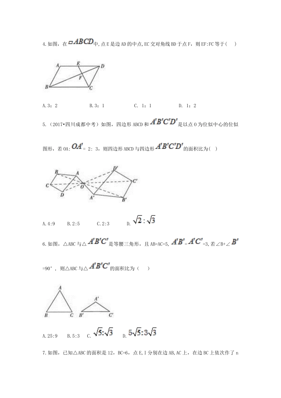 九年级数学下册 27(相似)巩固拓展同步测试(A卷，无答案)(新版)新人教版试卷_第2页