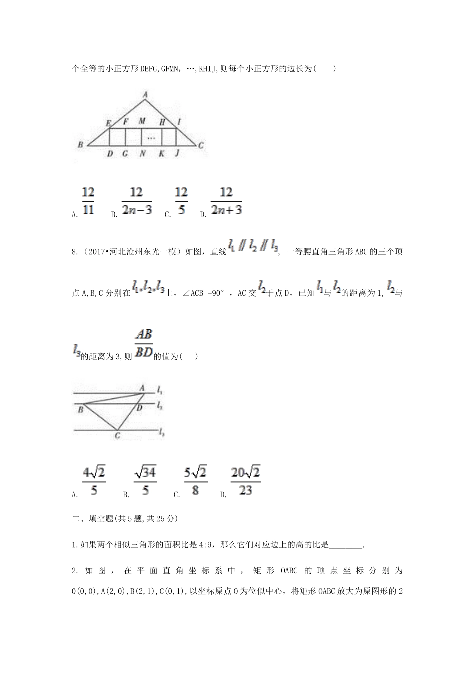 九年级数学下册 27(相似)巩固拓展同步测试(A卷，无答案)(新版)新人教版试卷_第3页